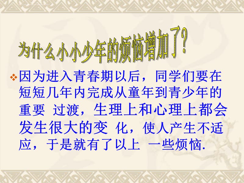 《春蕾初绽》课件_第2页