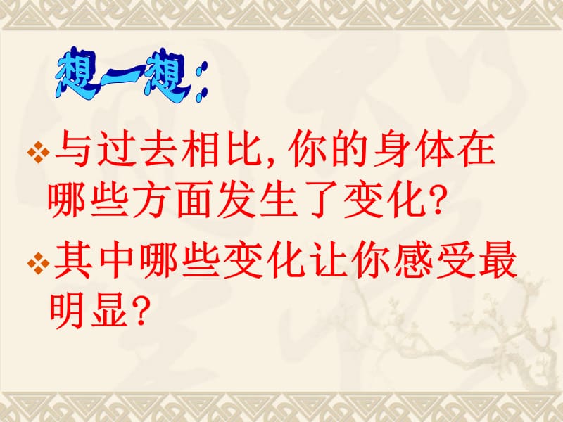 《春蕾初绽》课件_第4页