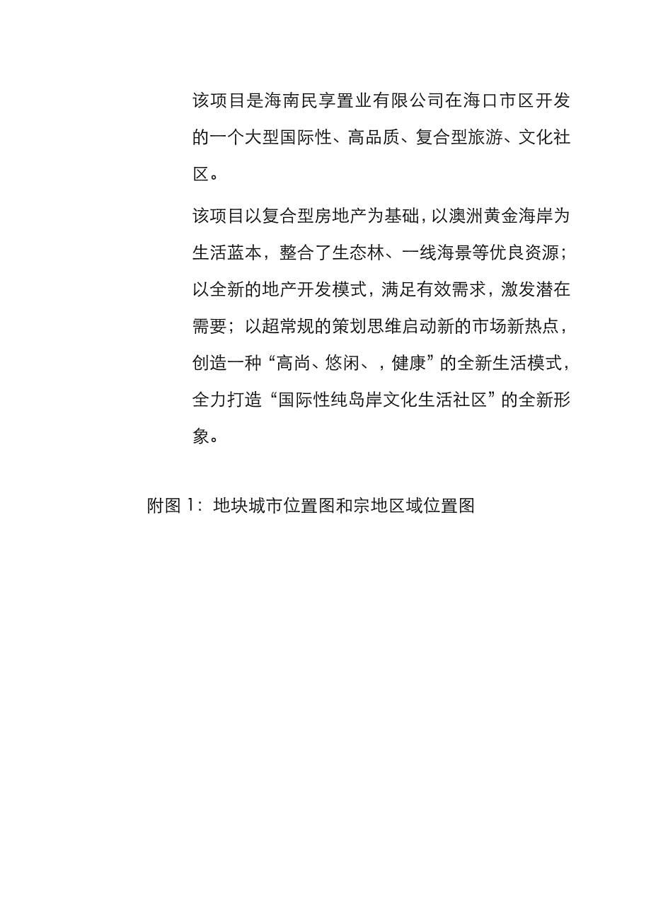 (2020年)项目管理项目报告海口某生态家园项目设计任务书_第5页