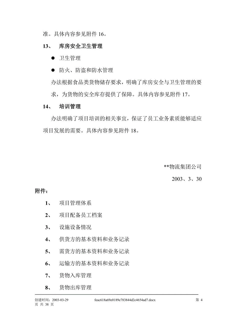 (2020年)企业管理制度联合利华项目管理办法_第4页