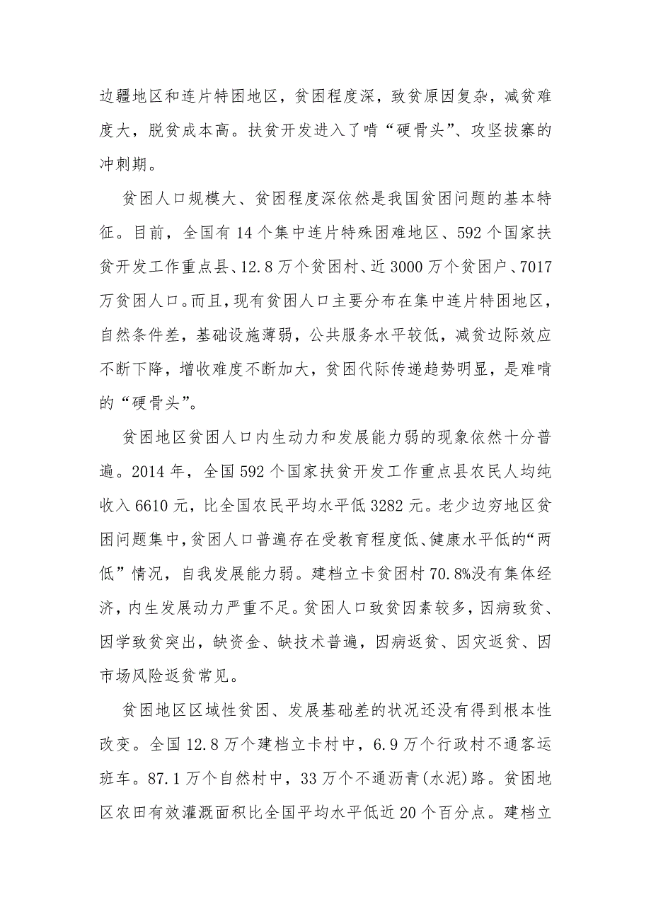 2020观看《中国扶贫在路上》第二集扶贫智慧心得体会多篇_第3页