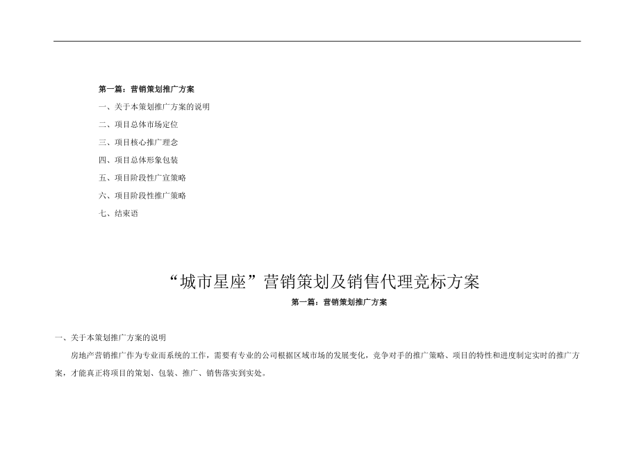 (2020年)战略管理武汉盘龙龙城天居园项目整合推广策略177页_第2页