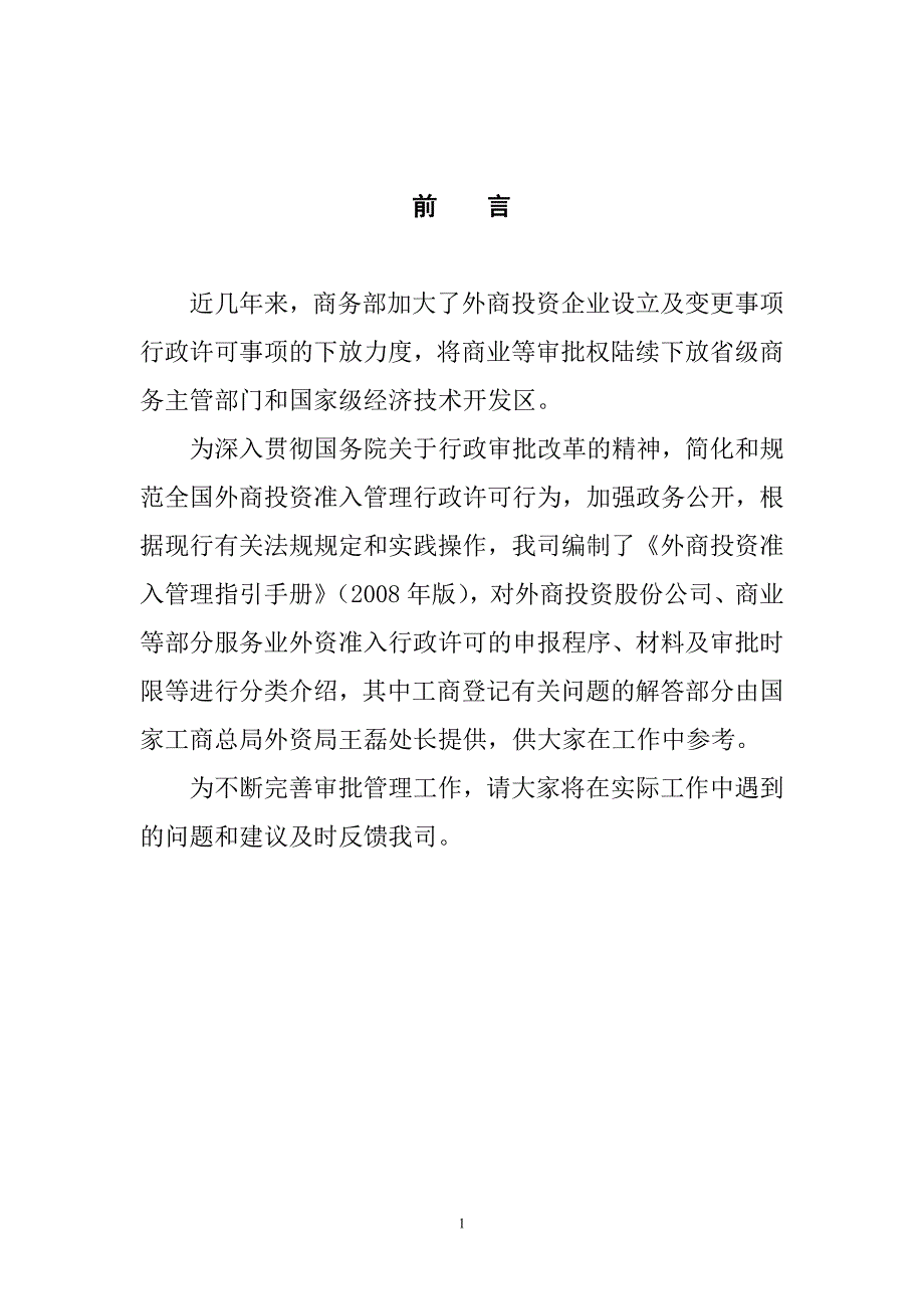 (2020年)项目管理项目报告外商投资商业领域项目办理程序_第2页