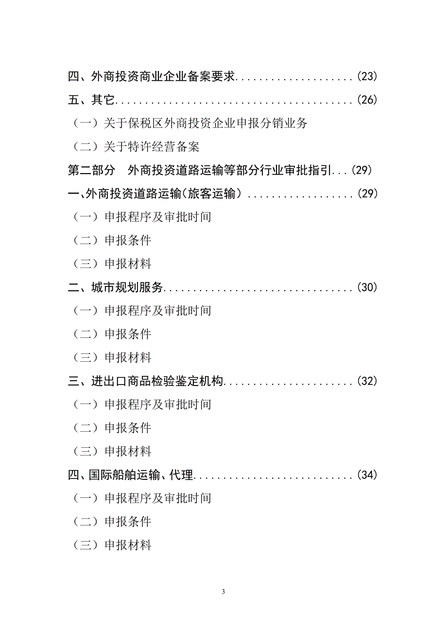 (2020年)项目管理项目报告外商投资商业领域项目办理程序_第4页