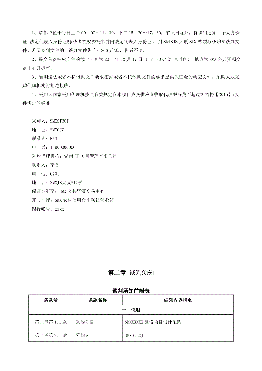 (2020年)项目管理项目报告某某某SMZ建设项目设计采购定稿_第3页