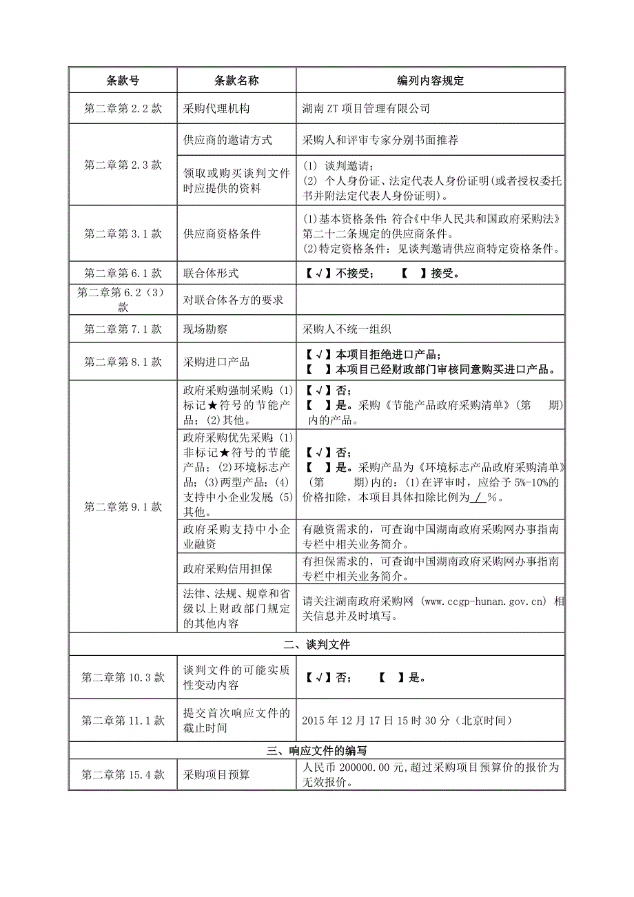 (2020年)项目管理项目报告某某某SMZ建设项目设计采购定稿_第4页