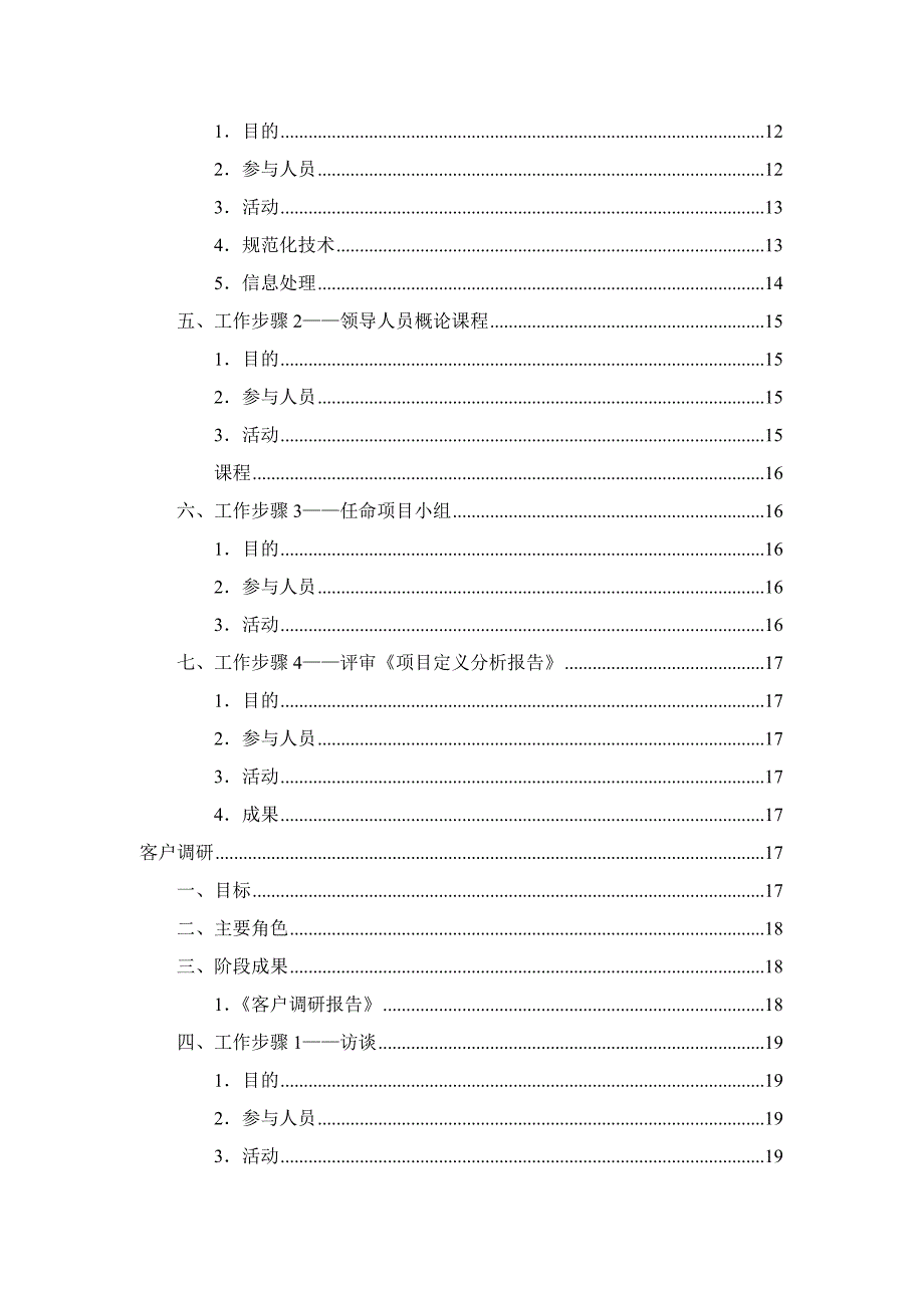 (2020年)项目管理项目报告项目实施办法参考手册doc37页_第2页