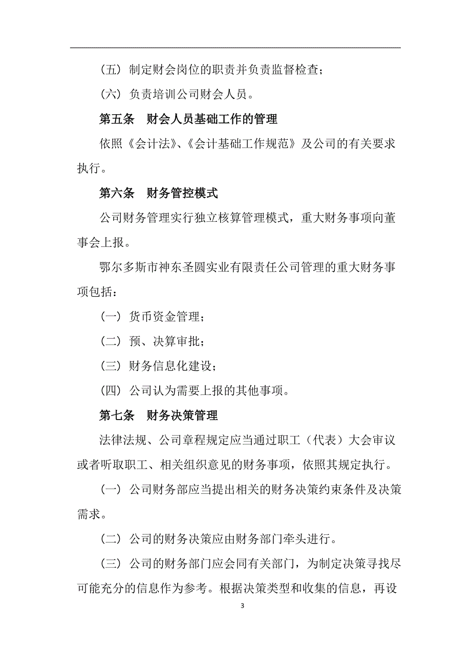 (2020年)企业管理制度综合管理制度汇编财务薪酬类改2_第3页