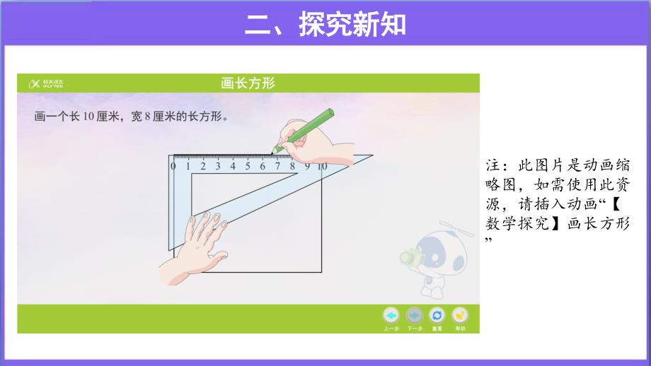 《画长方形》教学PPT课件【人教版四年级数学上册】_第4页