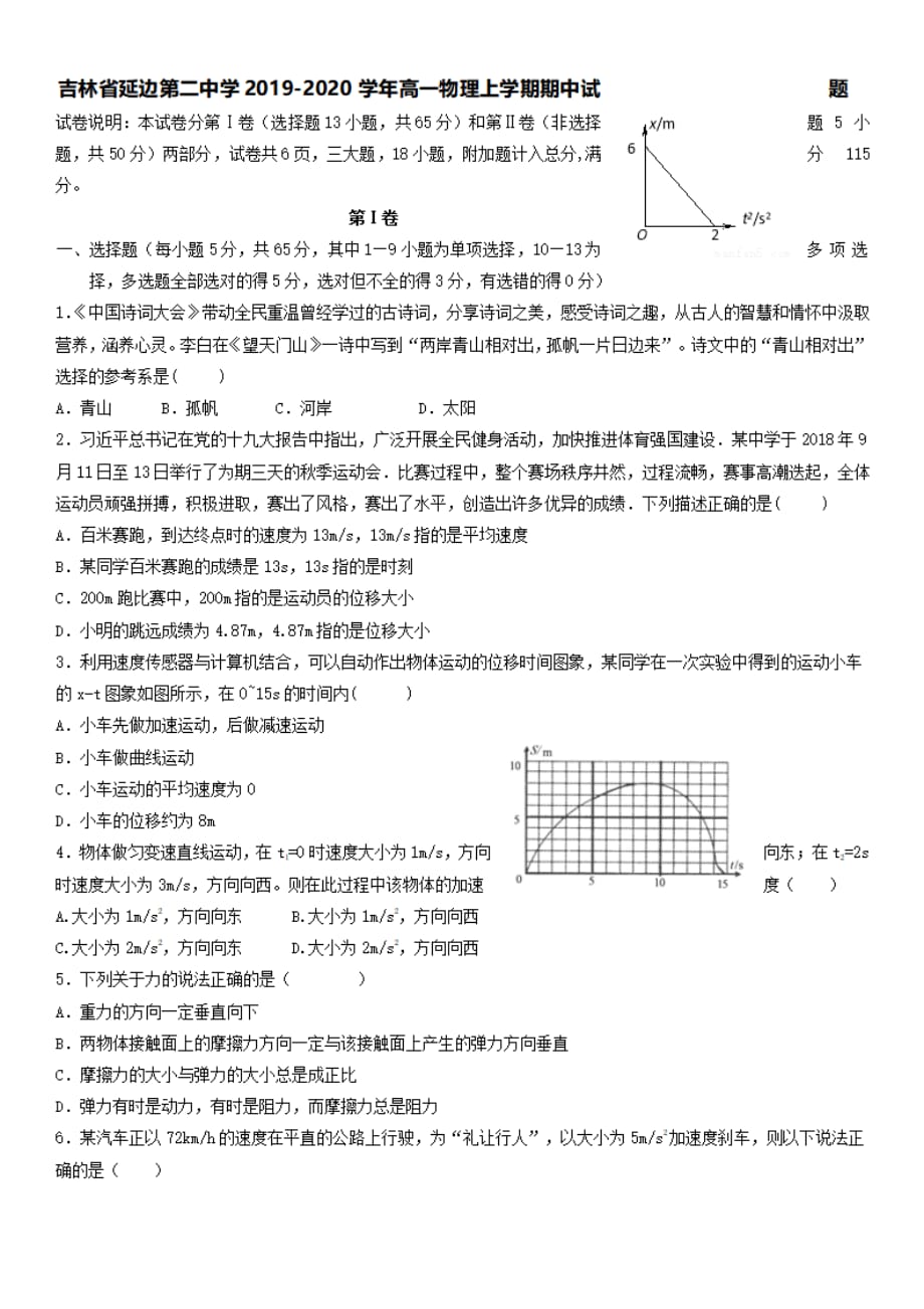 吉林省2019-2020学年高一物理上学期期中试题[有答案]_第1页