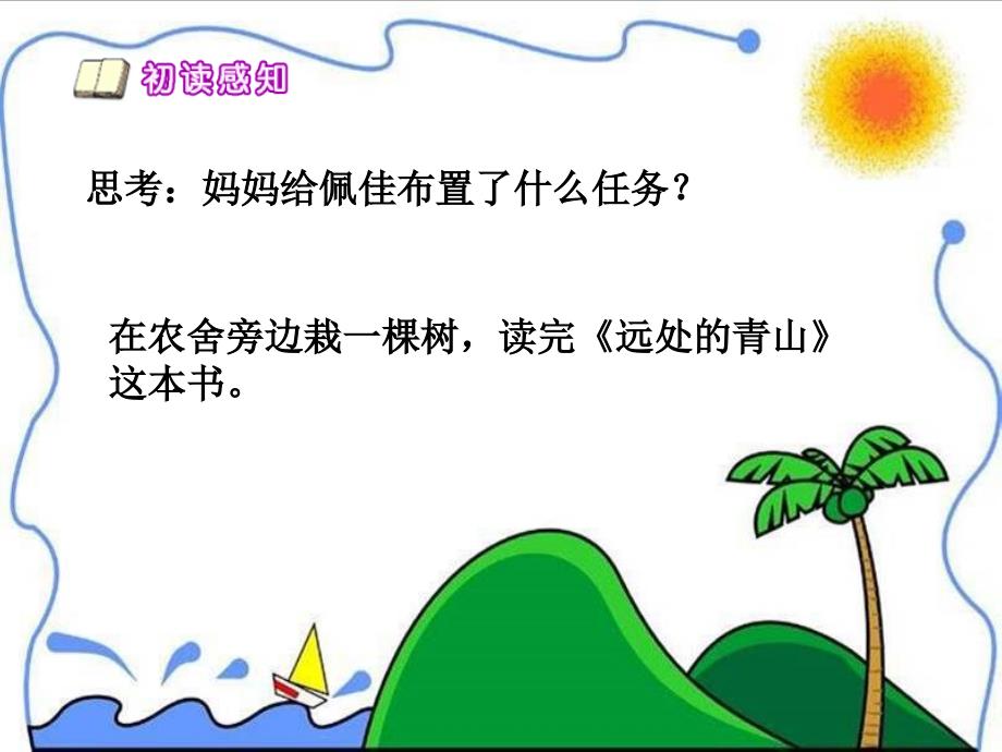 《失去的一天》 课件_第4页