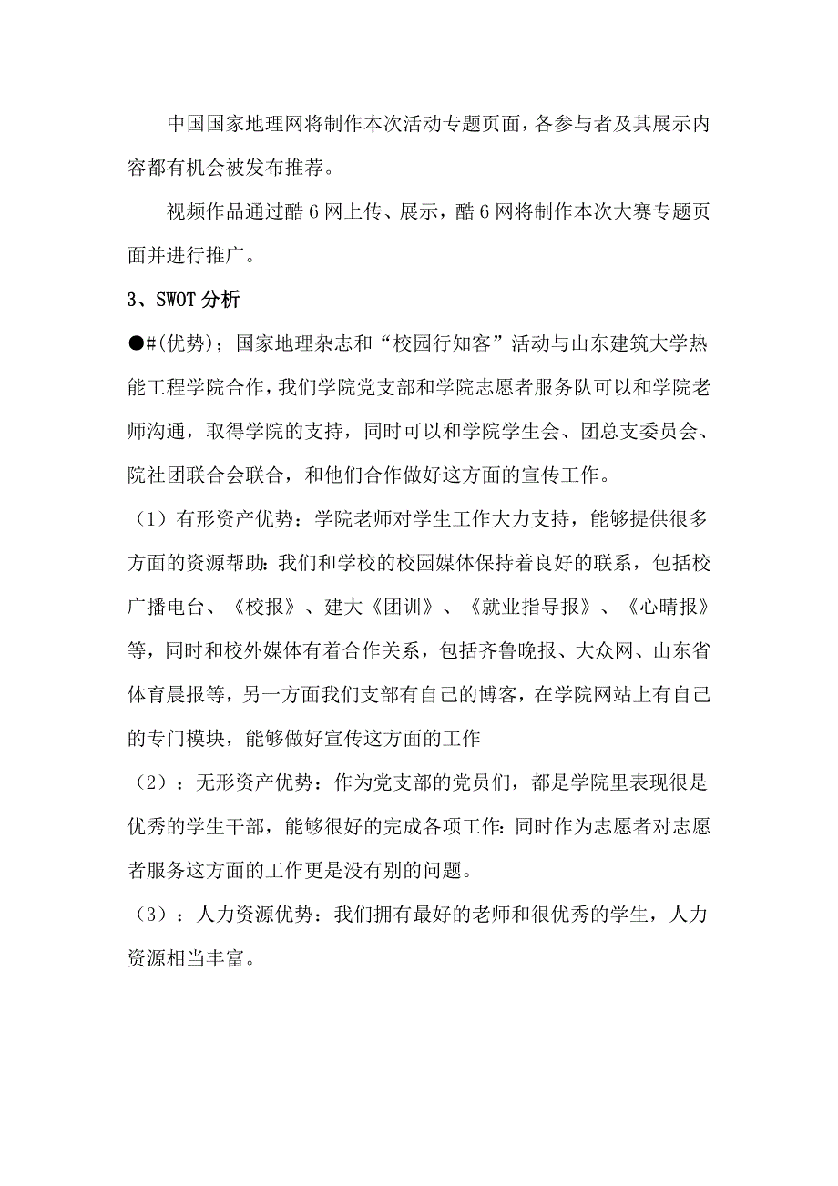 (2020年)营销策划方案浅析行知客校园推广计划_第3页