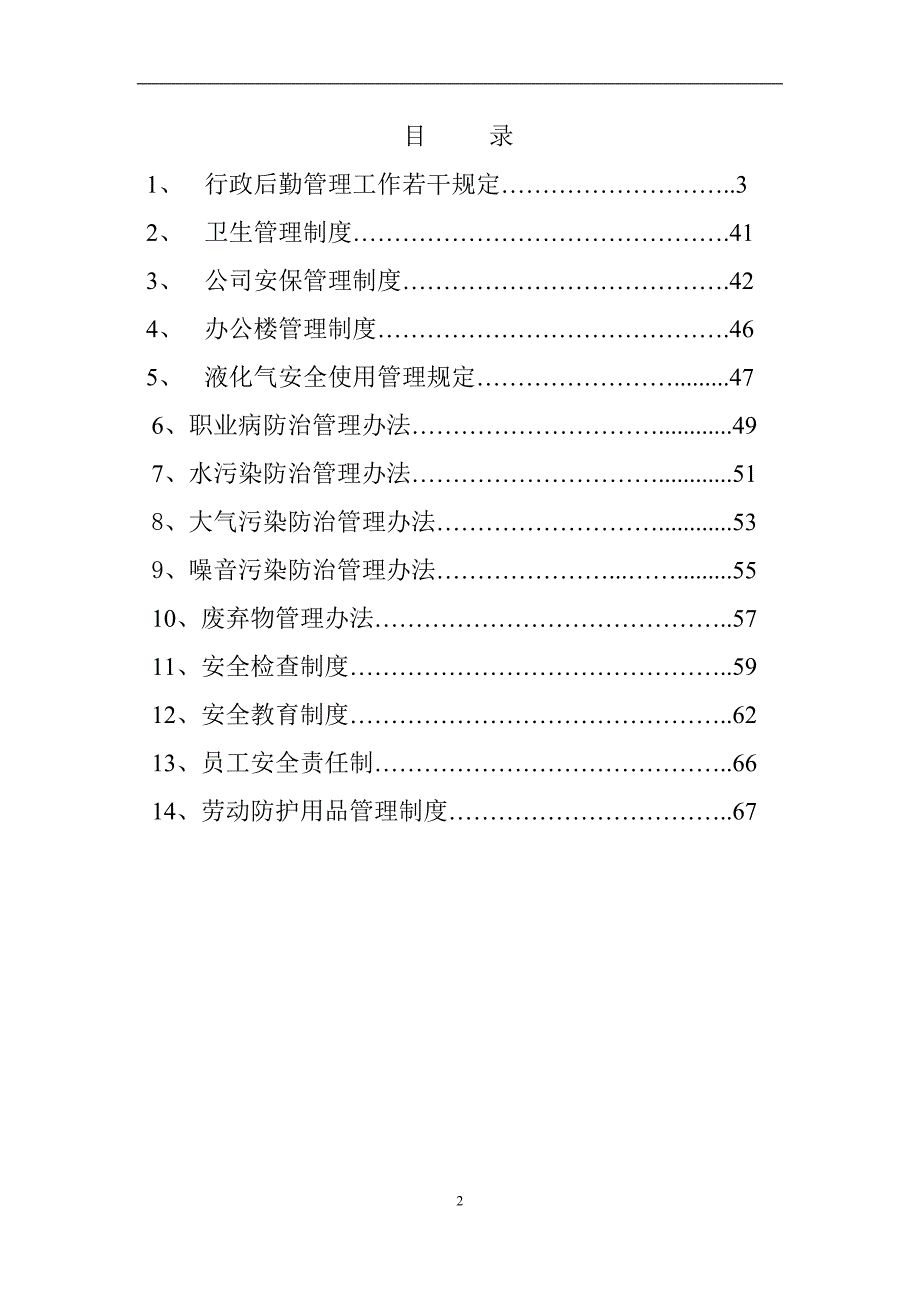 (2020年)企业管理制度综合部管理制度_第2页