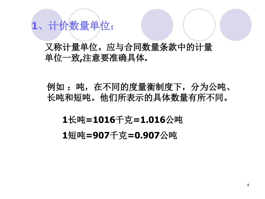 {定价策略}外贸实务之商品的价格和贸易术语_第4页