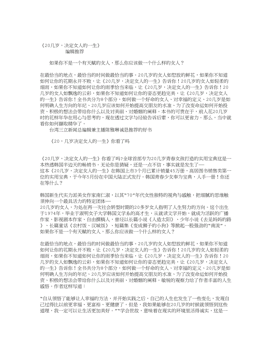 (2020年)时间管理决定女人一生的时间段_第1页