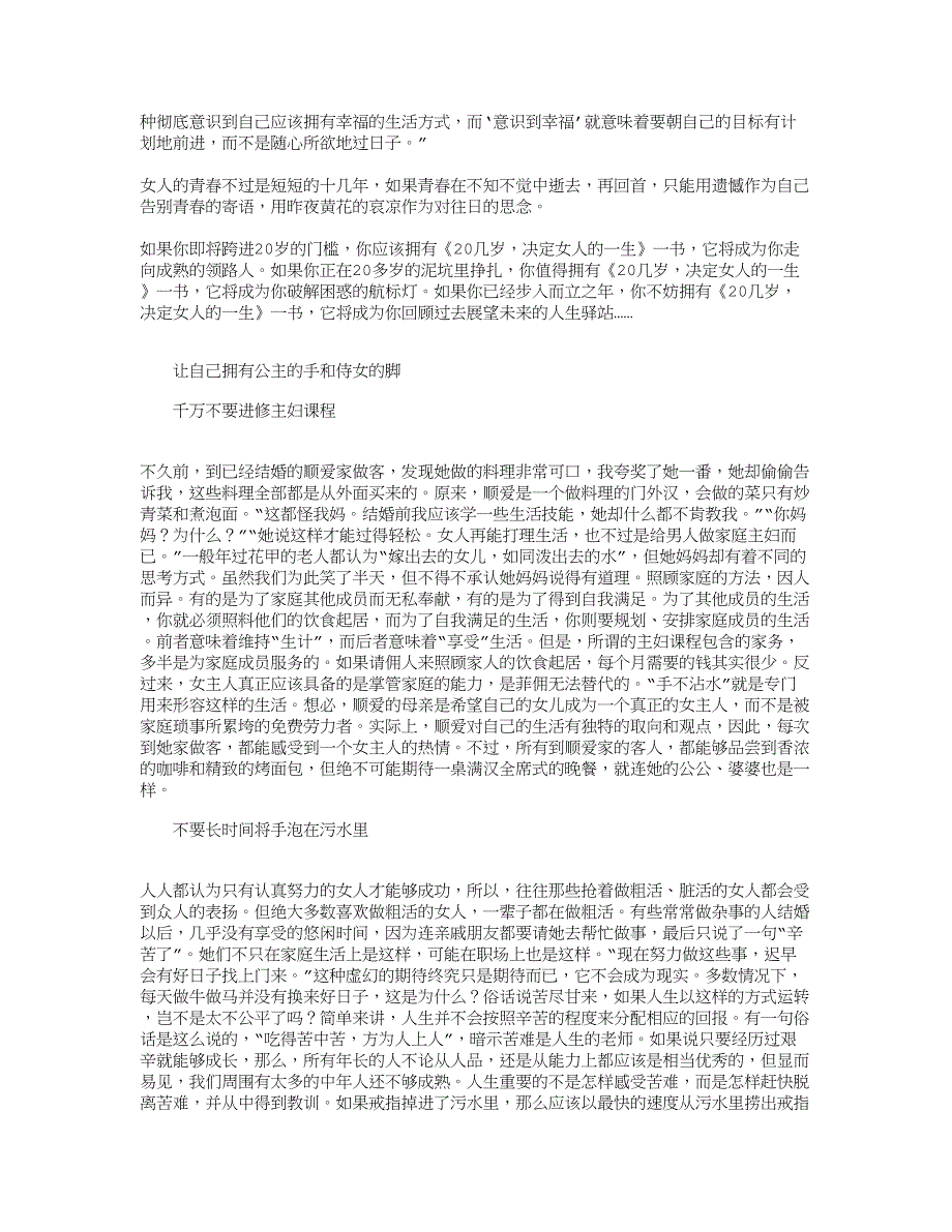 (2020年)时间管理决定女人一生的时间段_第2页