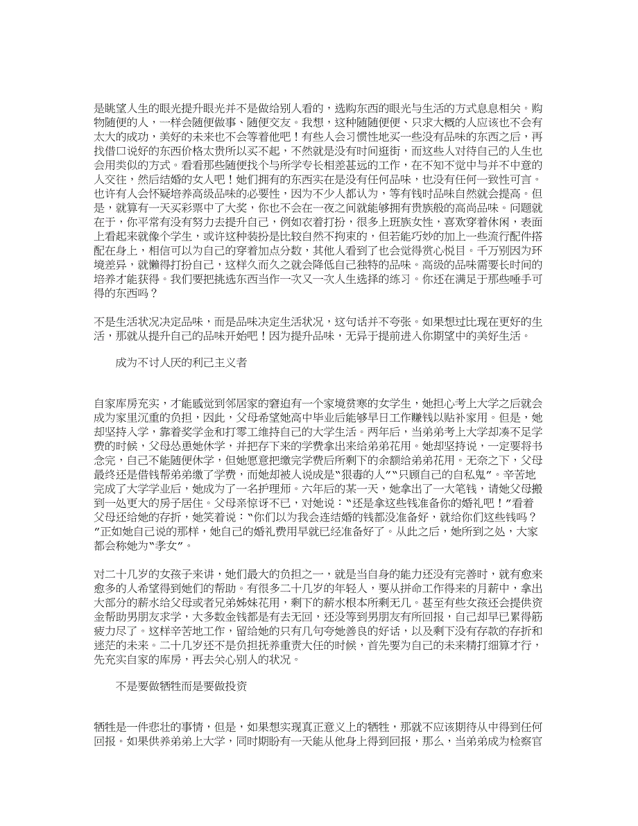 (2020年)时间管理决定女人一生的时间段_第4页