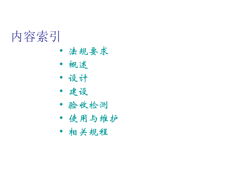 {生产现场管理}5医疗器械生产车间洁净管理要求洁净区控制与管理_第2页