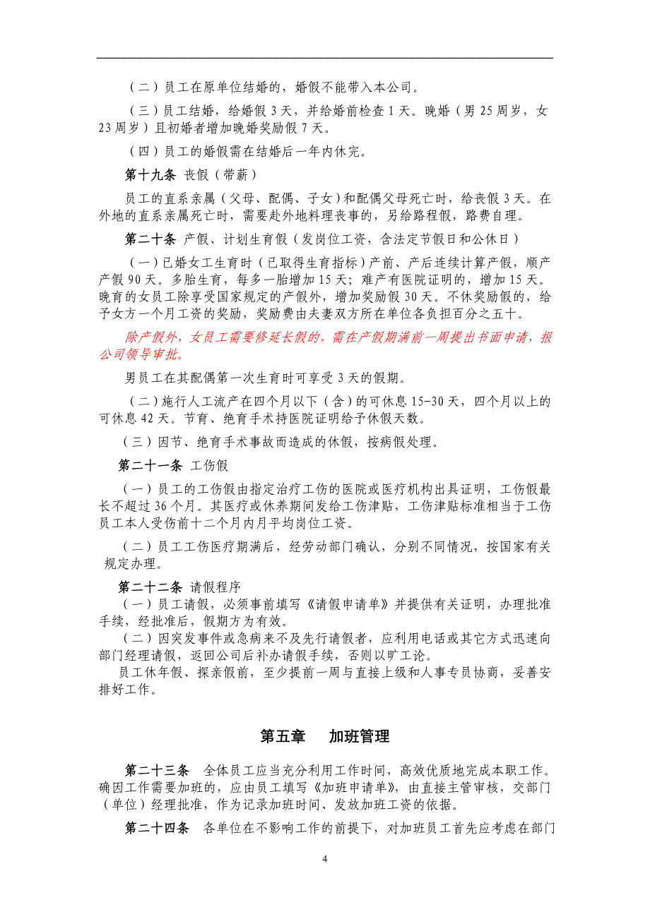 (2020年)企业管理制度考勤休假管理制度_第4页