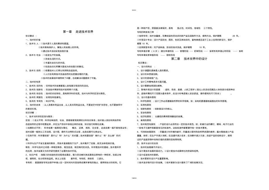 高三通用技术复习资料[参考]_第1页