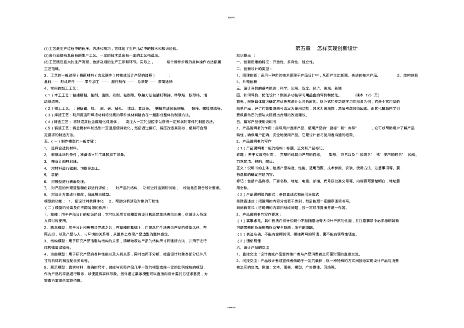 高三通用技术复习资料[参考]_第3页