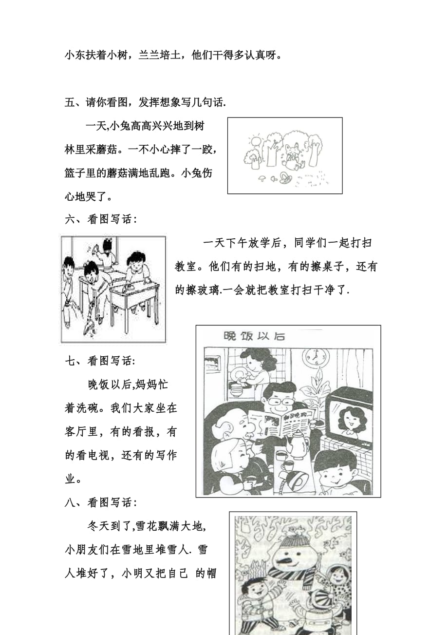 部编版小学一年级语文看图写话范文(10篇)_第2页