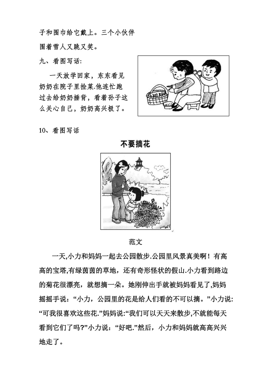 部编版小学一年级语文看图写话范文(10篇)_第3页