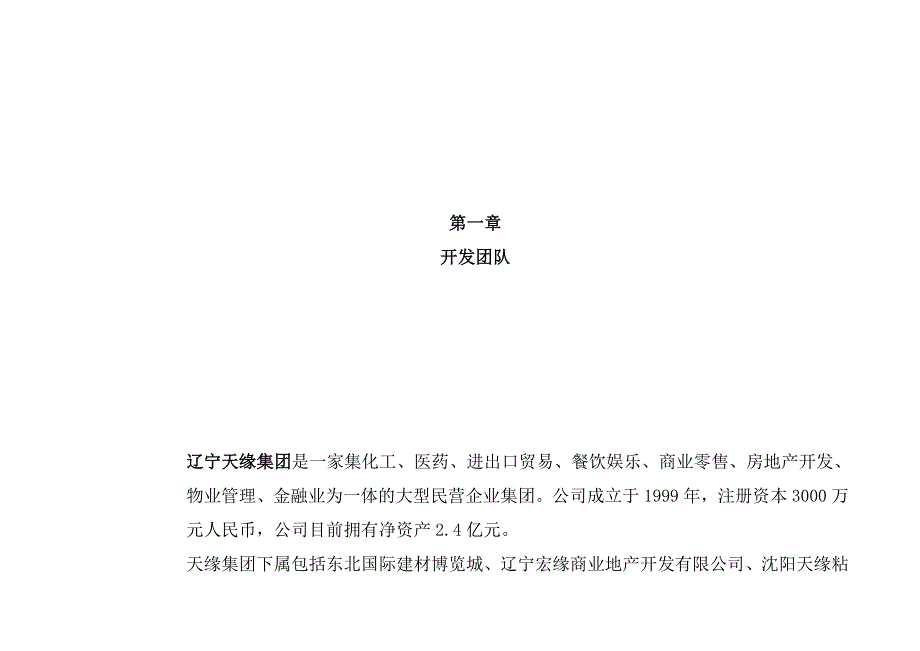 (2020年)项目管理项目报告陶瓷城地块项目投资分析_第2页