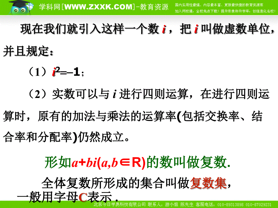 《数系的扩充与复数的概念》（选修）课件_第4页