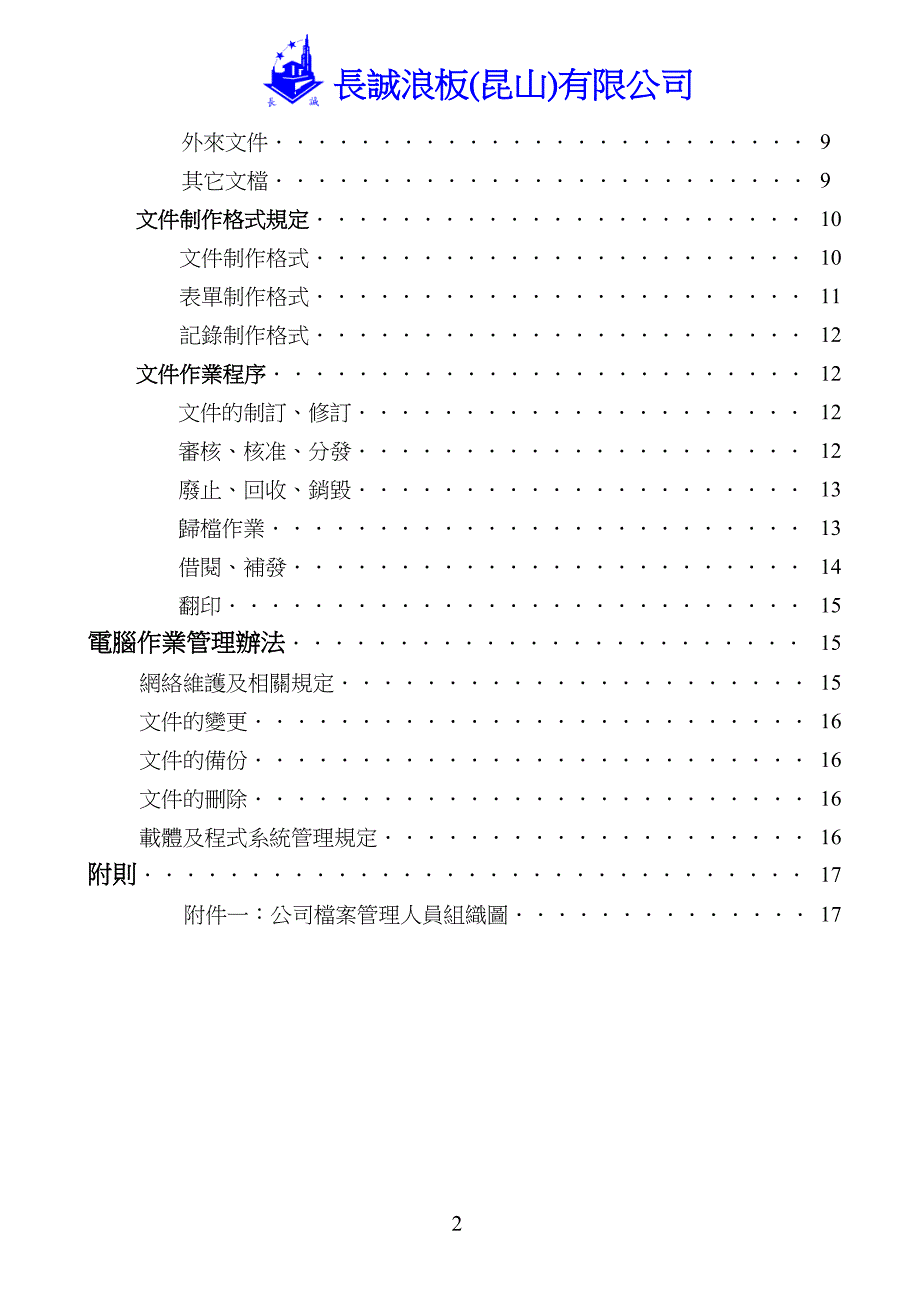 (2020年)企业管理制度管规009文件讲义管理制度_第3页