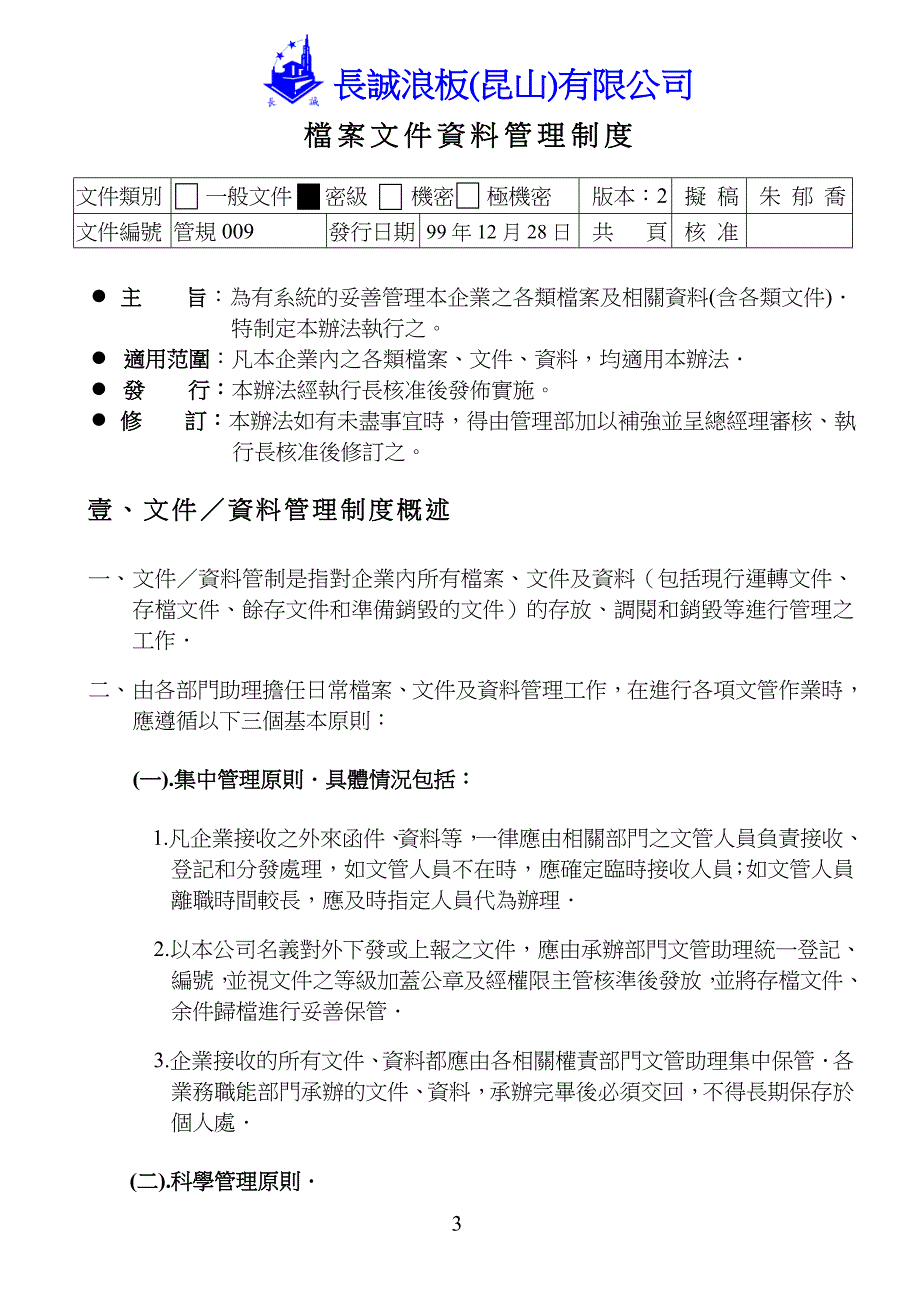 (2020年)企业管理制度管规009文件讲义管理制度_第4页