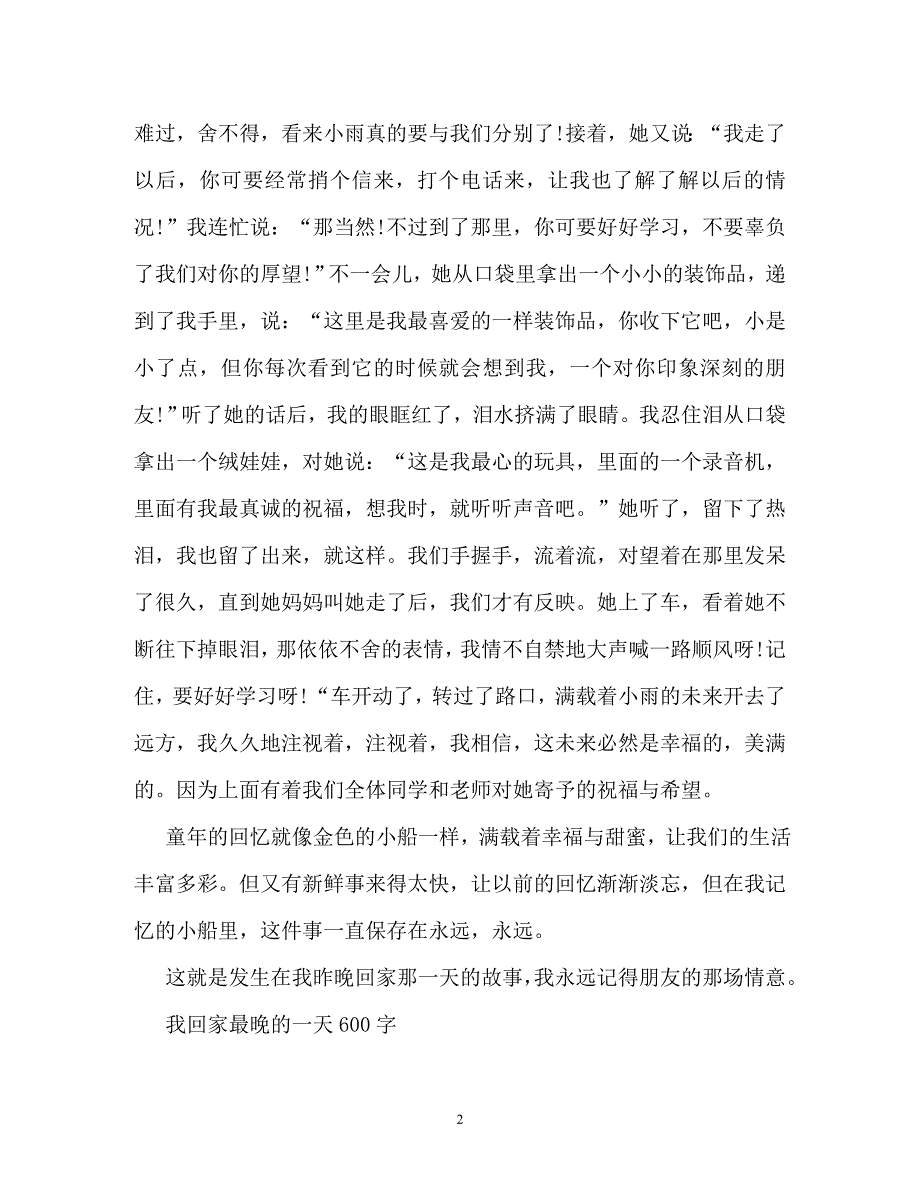 我又想起了那一天作文600字_第2页