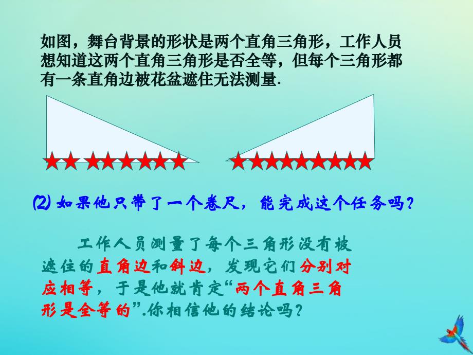 人教版2020年八年级数学上册第十二章全等三角形12.2三角形全等的判定第4课时“斜边、直角边”教学课件2（新版）人教版_第3页