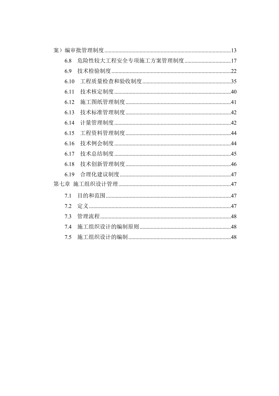 (2020年)项目管理项目报告项目技术管理实施细则初稿_第3页