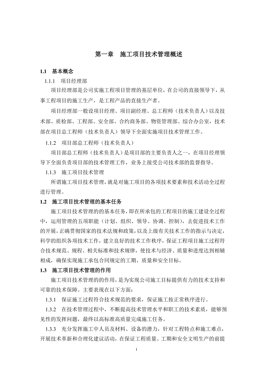 (2020年)项目管理项目报告项目技术管理实施细则初稿_第4页