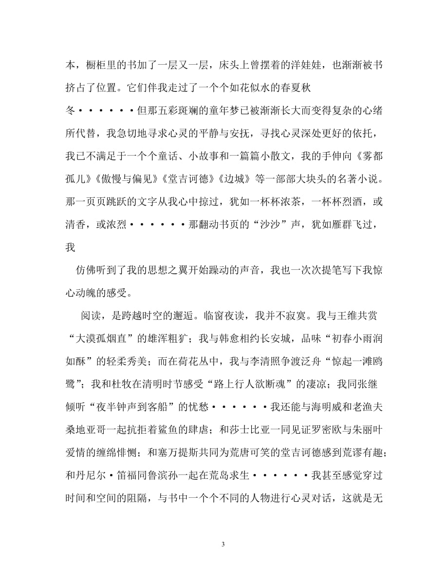 我与语文的不解之缘的相关作文_第3页