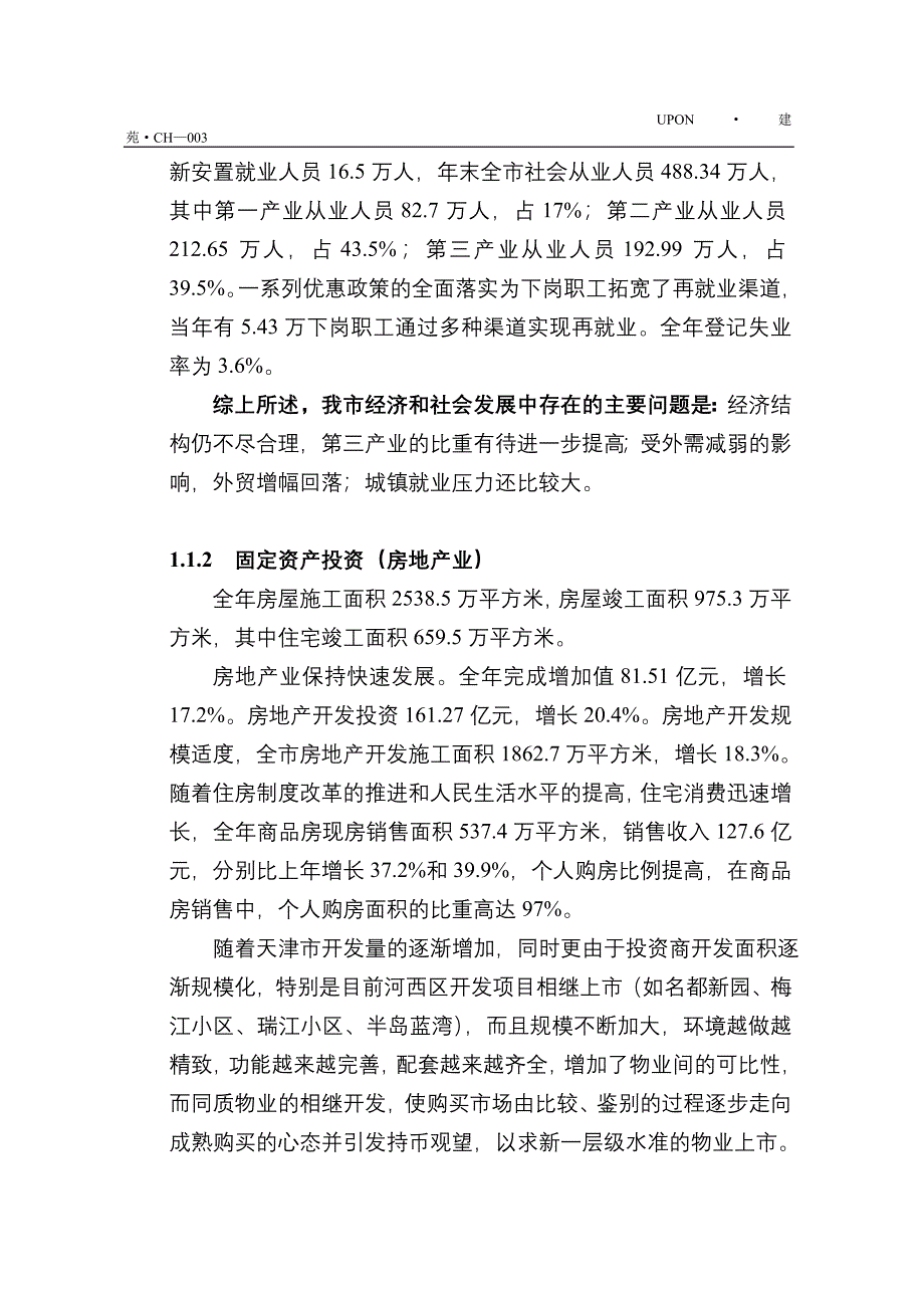 (2020年)营销策划方案天津通达尚城策划案1528176040_第3页