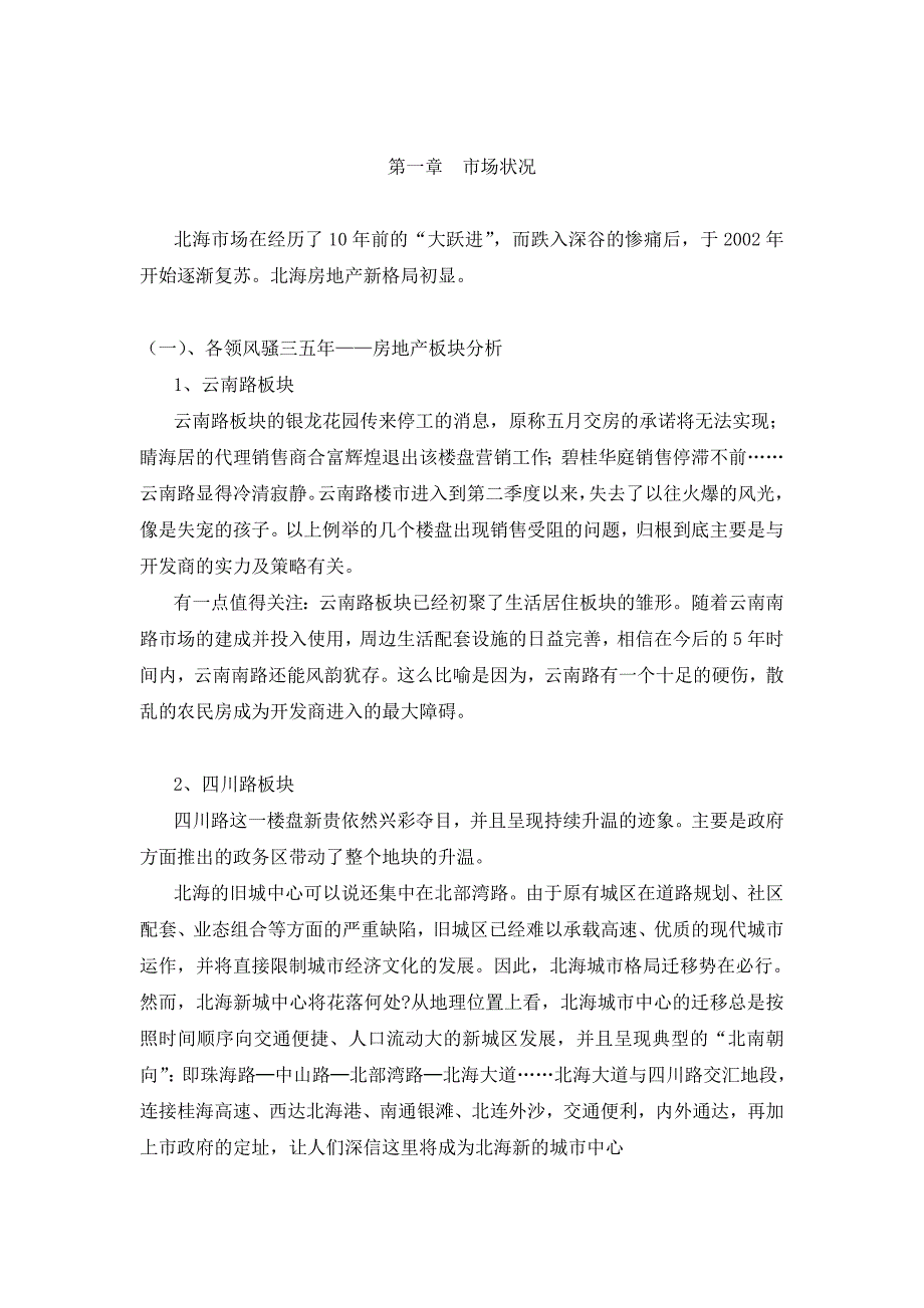 (2020年)项目管理项目报告北海项目提案1_第1页