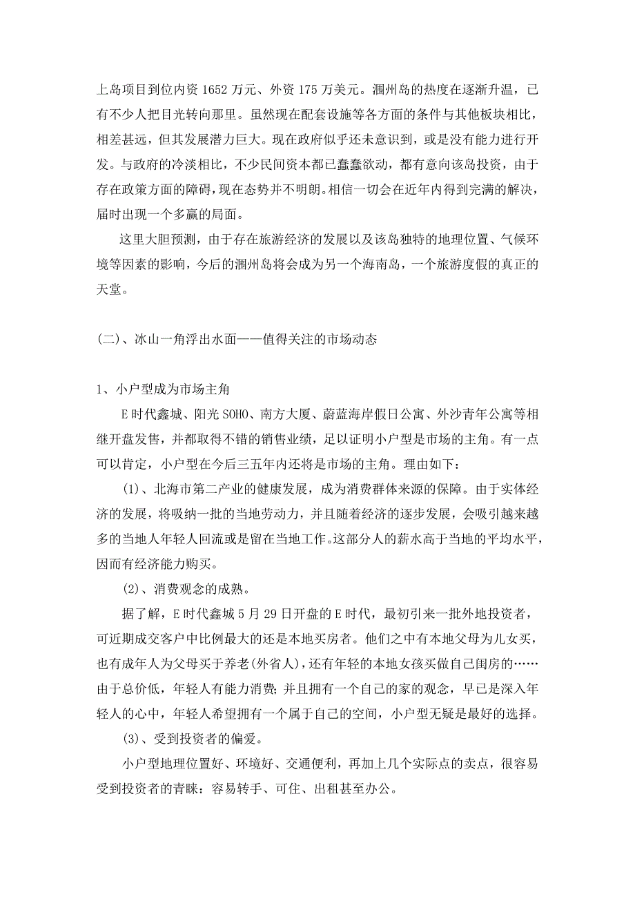 (2020年)项目管理项目报告北海项目提案1_第3页