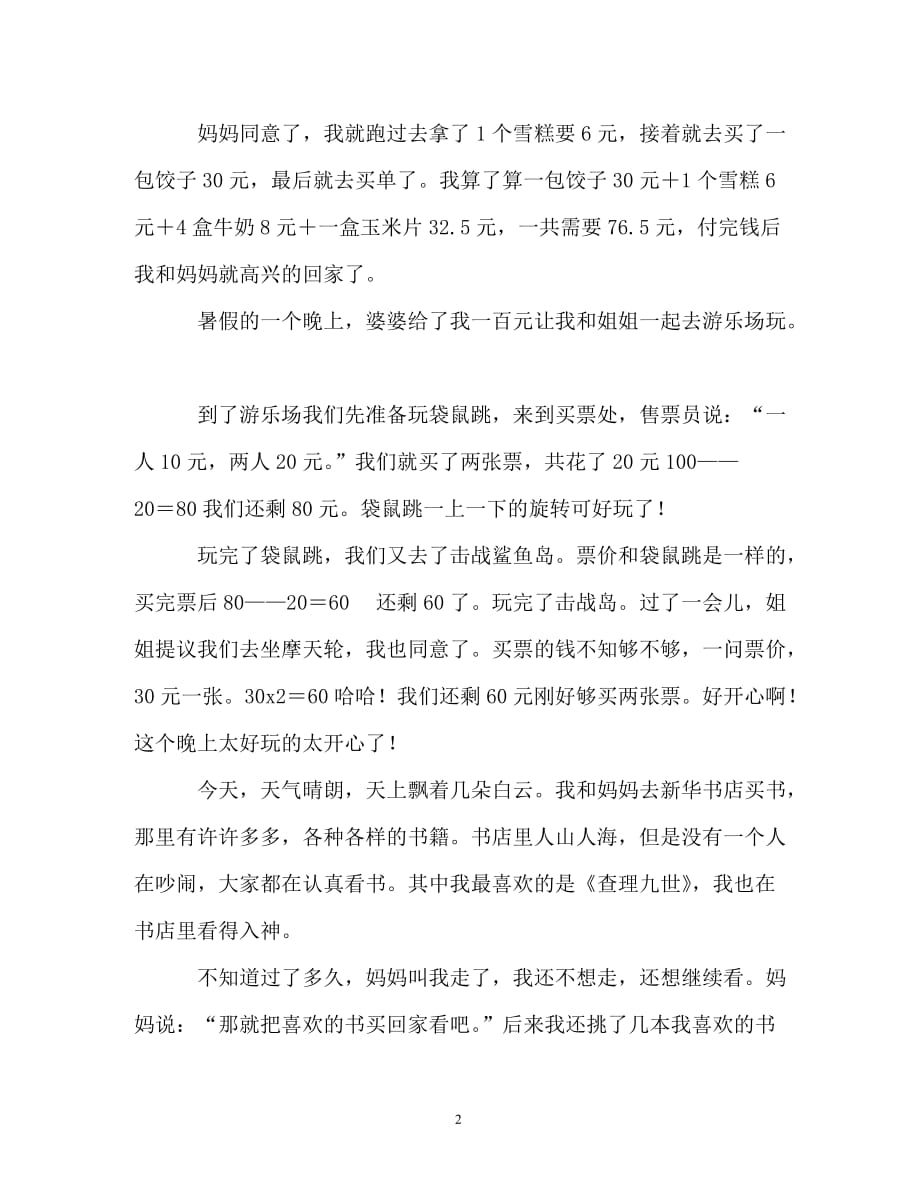 快乐暑假一年级作文_第2页