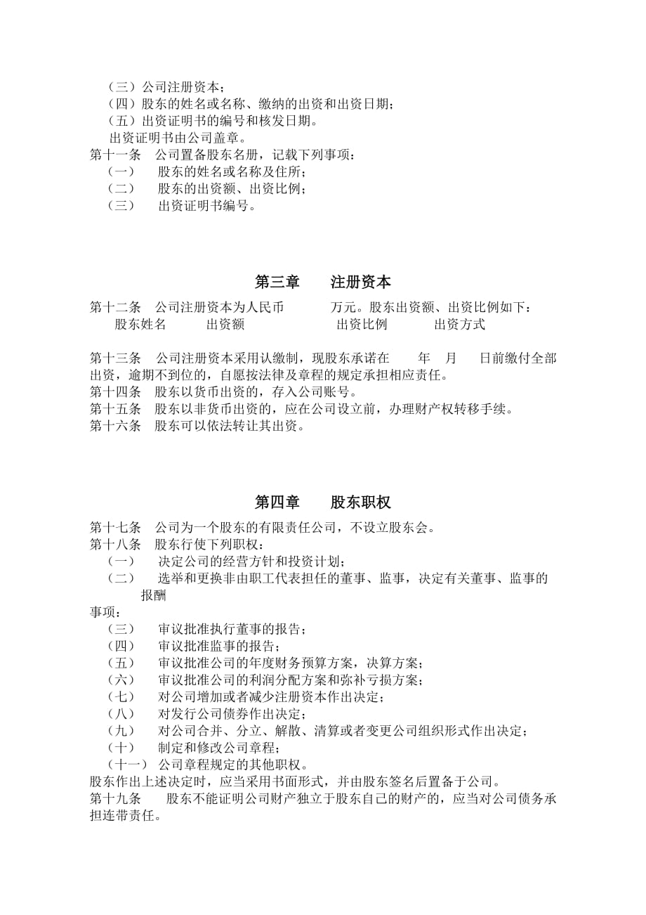 建设工程有限公司章程_第2页