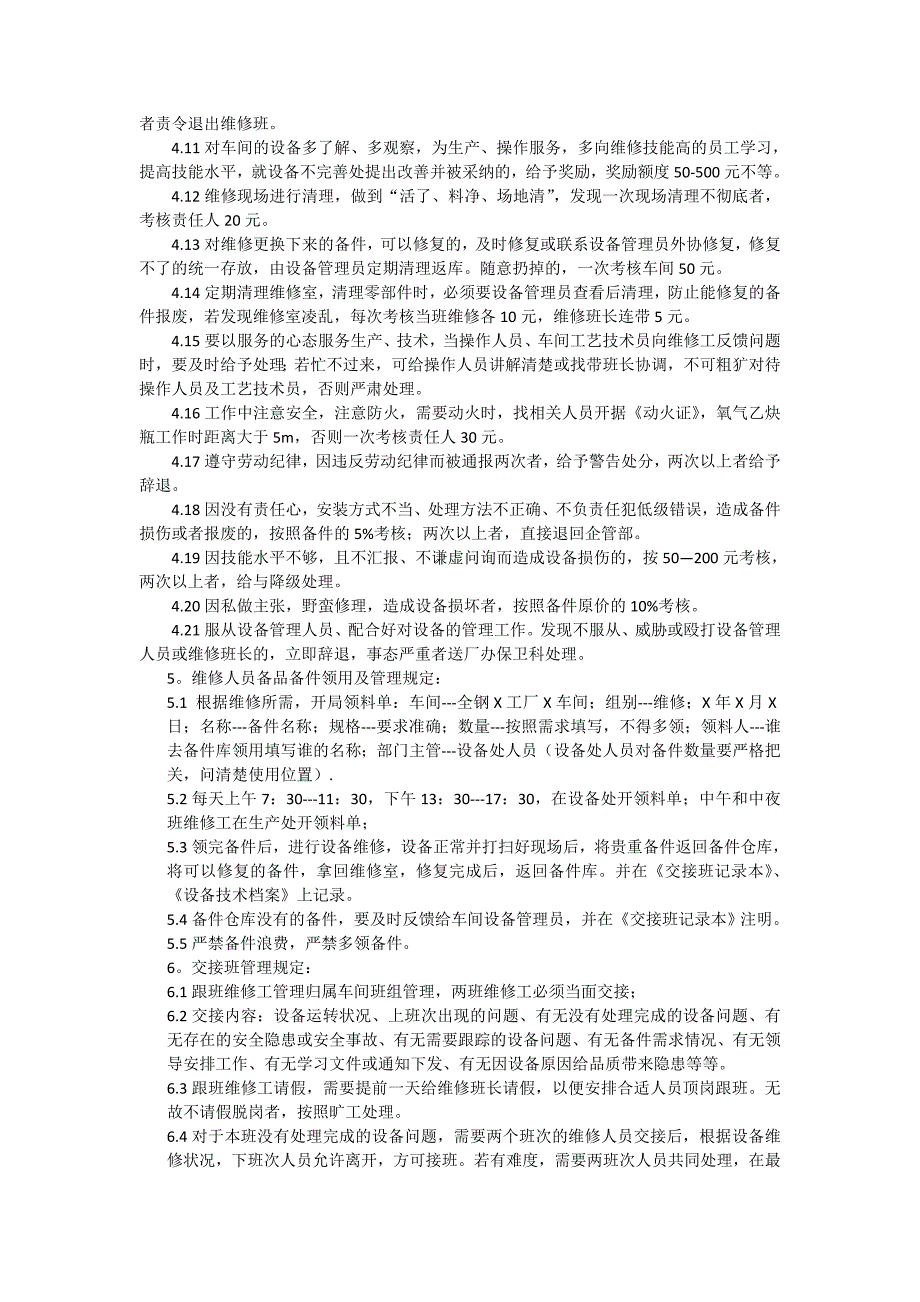 (2020年)企业管理制度维修队伍的管理规程_第4页