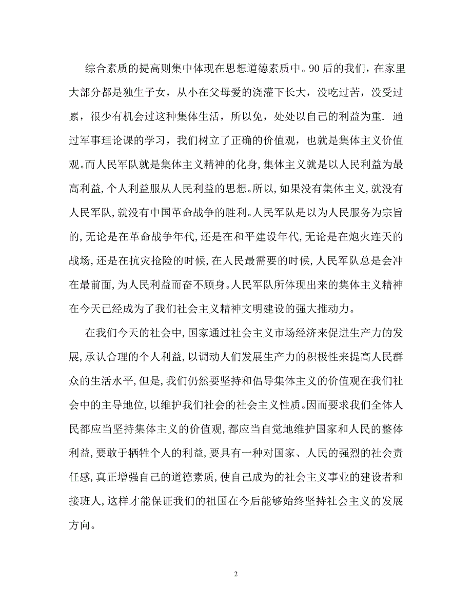 国防论文1500字_第2页