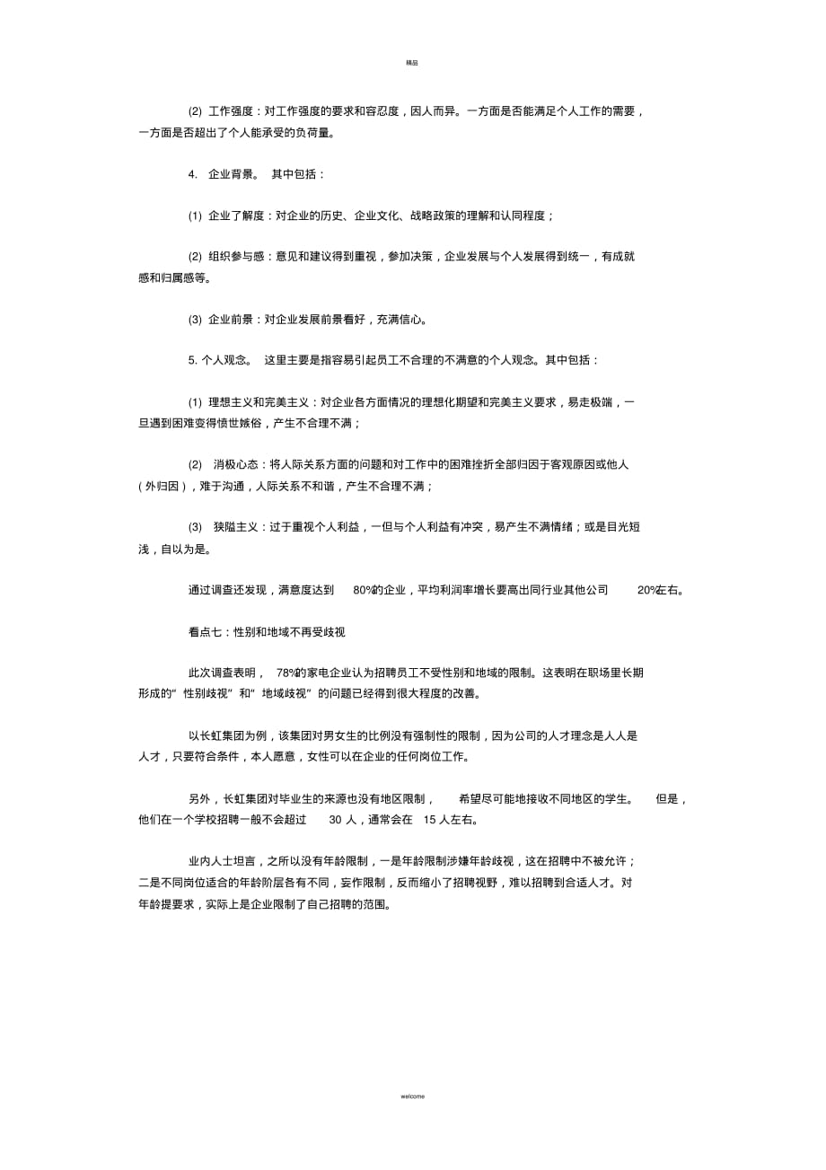 中国家电业人才调查报告七大看点[参考]_第4页