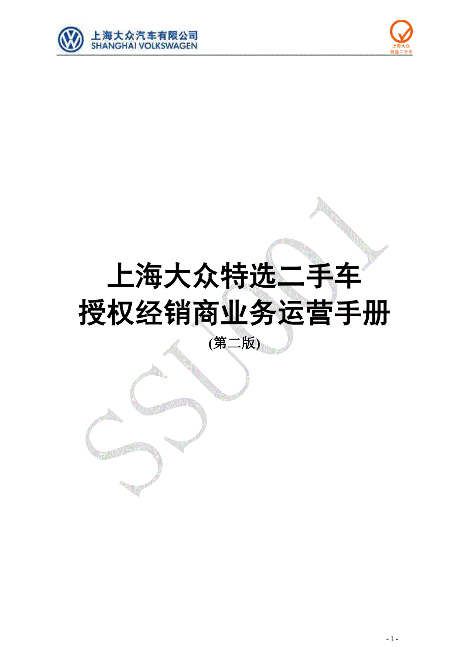 (2020年)运营管理经销商业务运营手册_第1页