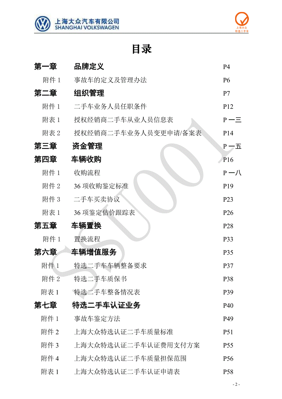 (2020年)运营管理经销商业务运营手册_第2页