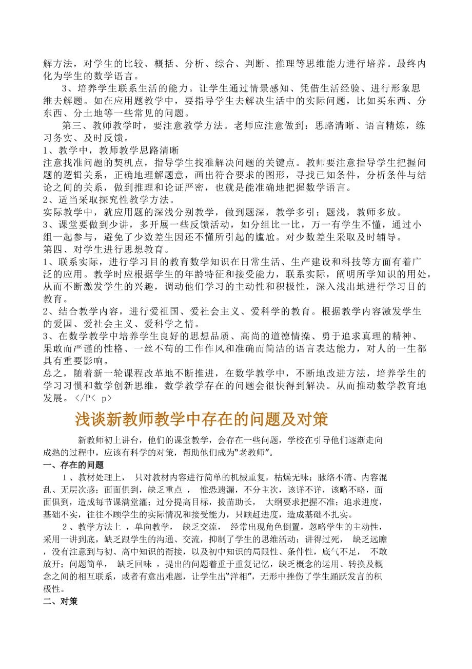 数学教学中存在的问题及对策_第2页