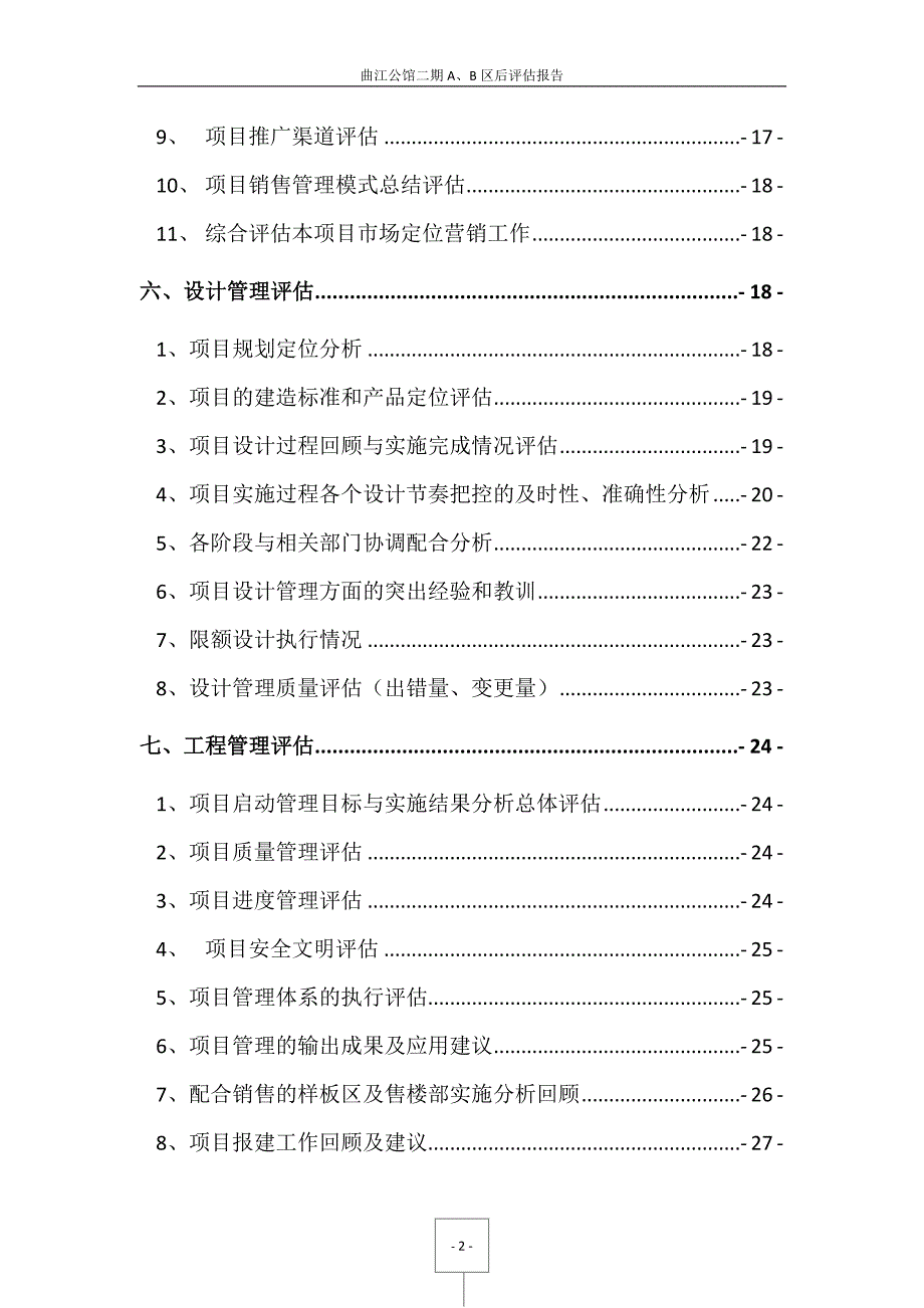 (2020年)项目管理项目报告项目后评估修改稿1_第3页