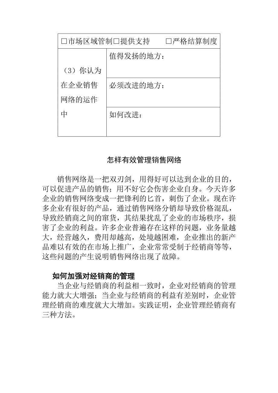 (2020年)运营管理如何对销售网络进行有效运作与管理_第5页