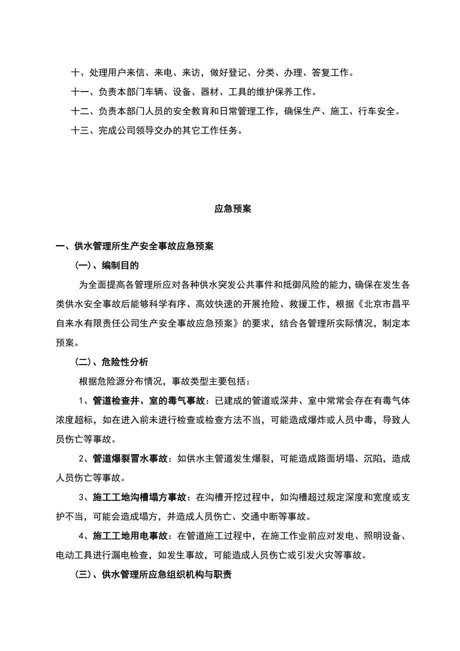 (2020年)企业管理制度自来水公司管理制度范本_第3页